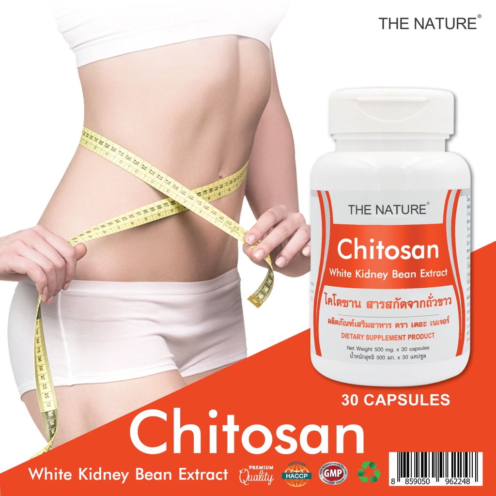 [ซื้อ 1 แถม 1] ไคโตซาน สารสกัดจากถั่วขาว Chitosan White Kidney Beans เดอะเนเจอร์ THE NATURE บล็อคไขมัน ดักจับไขมัน