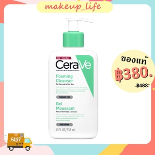 เซราวี  CERAVE Foaming Cleanser Gel Moussant 236ml โฟมล้างหน้า