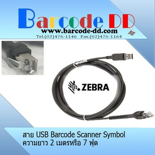 ของแท้ สาย  USB Barcode Scanner Motorola Symbol Ls2208 LI4278 DS4308 DS9208 DS2278 DS8178 (ของแท้)