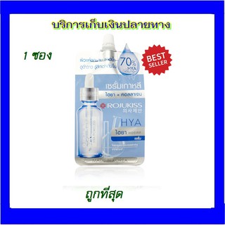 (1 ซอง)  Rojukiss Hya Poreless Collagen Serum 6 ml. โรจูคิส ไฮยา พอร์เลส คอลลาเจน เซรั่ม ซองฟ้า