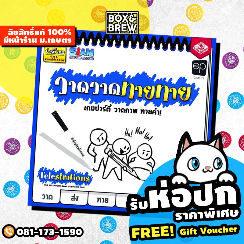 วาดวาดทายทาย Telestrations (ภาษาไทย) Board Game บอร์ดเกม | Shopee Thailand