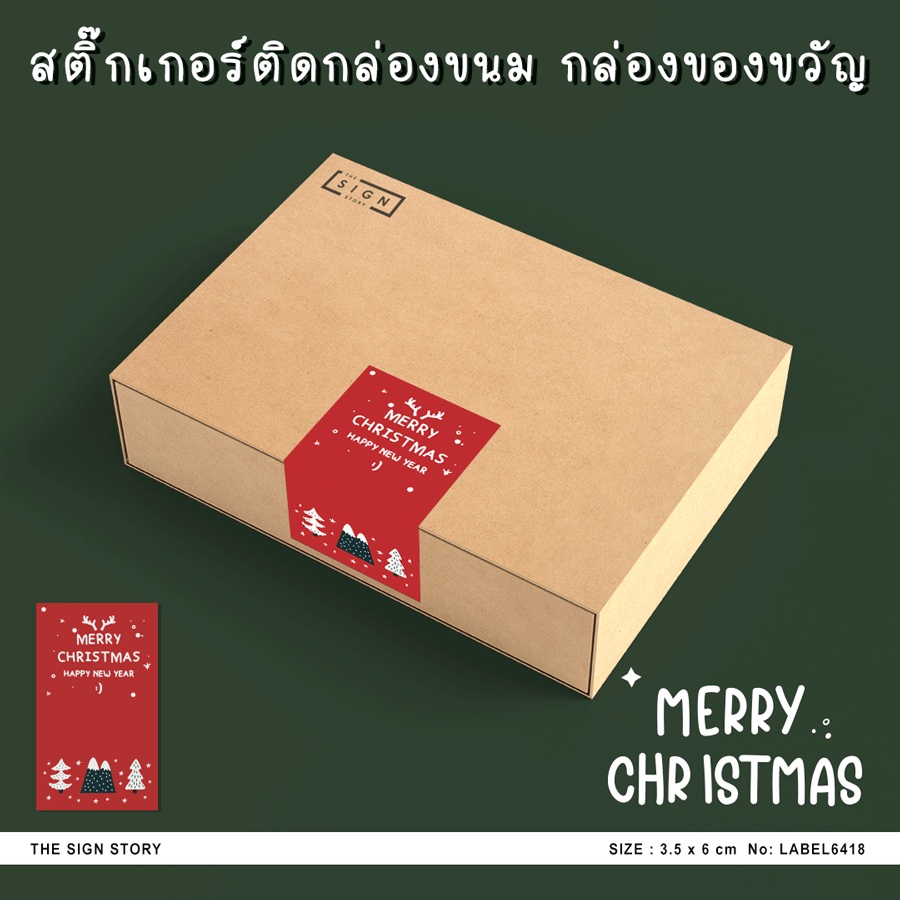 สติ๊กเกอร์ติดกล่องขนม ถุงขนม ลายคริสต์มาส Christmas ขนาด 3.5 x 6 cm [LABEL6418]
