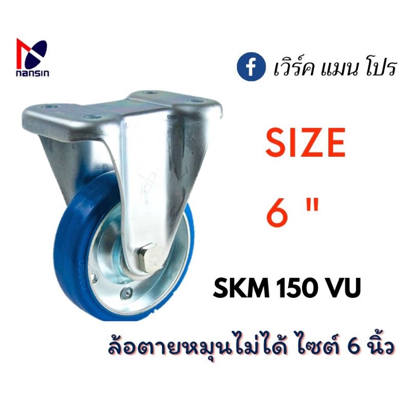 ล้อยูรีเทนสีฟ้า (ล้อตาย) size 6 นิ้ว