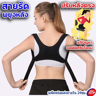 สายรัดพยุงหลัง Back Support ปรับหลังตรง แก้ปัญหาออฟฟิศซินโดรม ลดอาการปวดหลัง