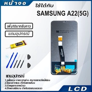 หน้าจอ LCD samsung galaxy A22 (5G)/A226B Display จอ+ทัช จอพร้อมทัชสกรีน กาแลคซี่ A22 5G/A226B สามารถเลือกซื้อพร้อมกาว