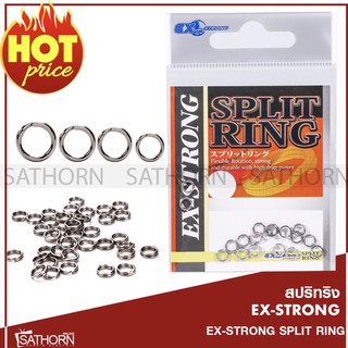 EX-STRONG SPLIT RING สปริทริง ห่วงใส่เหยื่อปลอม โซริทริงสำหรับตกปลา