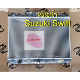 หม้อน้ำรถ ยี่ห้อ CMK รุ่น Suzuki Swift 1.5CC ปี 04-11 เกียร์ A/T (ของใหม่) หนา 26 มม. รหัสสินค้า R12-02-226-0411