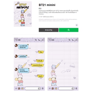 BT21 minini - ธีมไลน์น่ารักๆ ของแท้ 100%