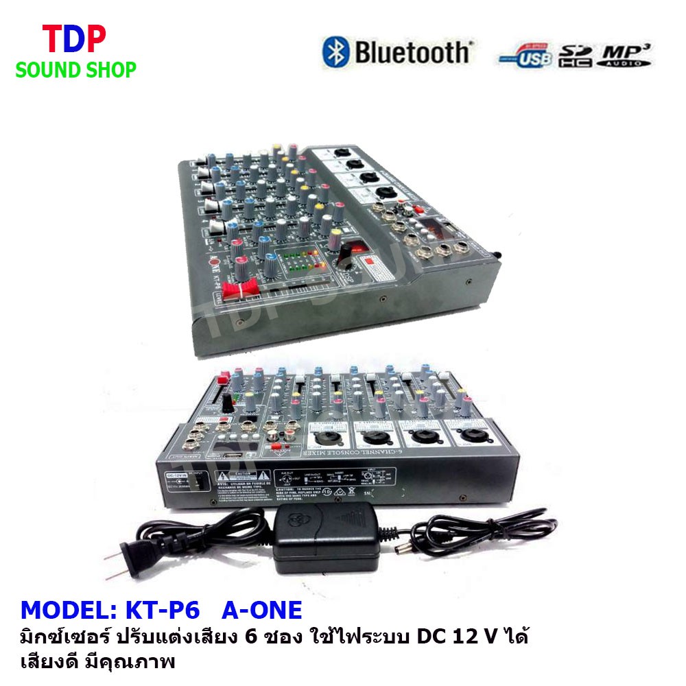 มิกซ์เซอร์ Mixer ปรับแต่งเสียง 6 ชอง รุ่น KT-P6 ใช้ไฟระบบ DC 12 V ได้ เสียงดี มีคุณภาพ A-ONE🚚✔(จัดส่งฟรีส่งไว)TDP SOUND