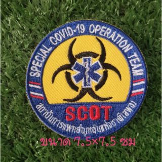 อาร์มผ้า สพฉ covid19 แบบเย็บติด ติดตีนตุ๊กแก