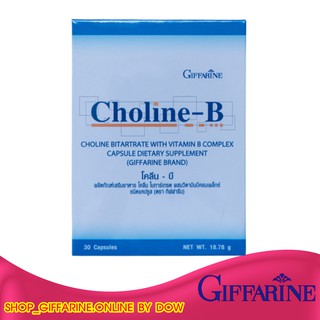 โคลีน - บี กิฟฟารีน โคลีน ผสม วิตามินบีรวม Choline-B GIFFARINE ฟื้นฟูความจำ บำรุงสมอง