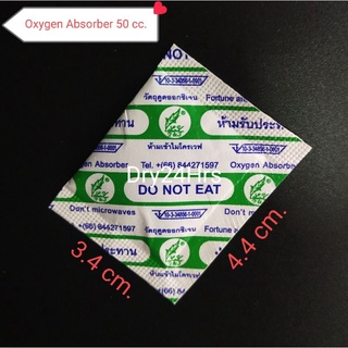 ซองดูดออกซิเจน Oxygen Absorber 50 cc./200 ซอง ยืดอายุผลิตภัณฑ์ ถนอมอาหาร