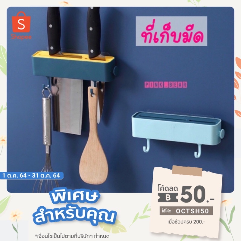 ถูก✅พร้อมส่ง🔪ที่เก็บมีด💕ที่แขวนมีดติดผนัง ที่แขวนเอนกประสงค์ จัดระเบียบมีด จัดระเบียบห้องครัว Kitche
