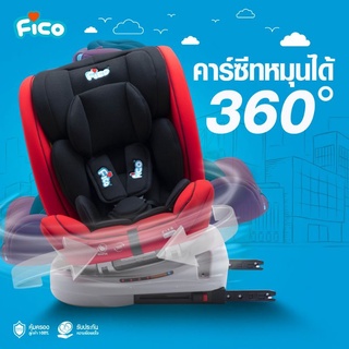 คาร์ซีท Fico รุ่นBXS-223A ISOFIX หมุน 360 องศา - เหมาะสำหรับเด็กแรกเกิด ถึง 12 ปี