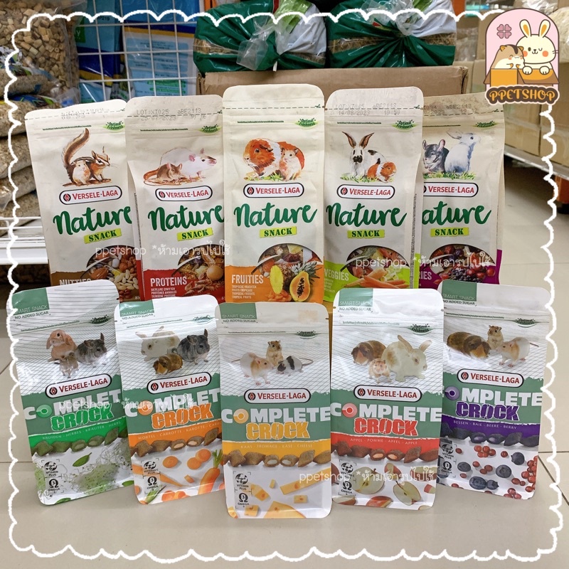 Versele Laga - Crock Complete / Nature Snack ขนมสอดไส้ ขนมกระต่าย แกสบี้ หนูแฮมสเตอร์ แพรี่ด็อก