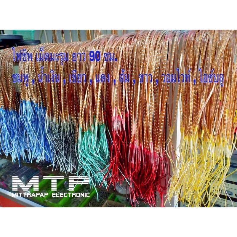 ไฟเส้นเม็ดมะรุม 12V ยาว 90 ซม. ตัดต่อได้ ปลายสาย ใช้ได้ทั้ง 2 ฝั่ง มีให้เลือก 8 สี ราคาต่อเส้น