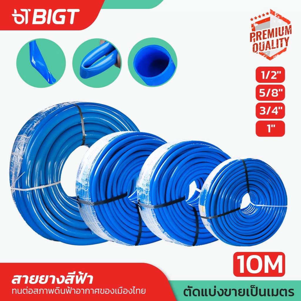สายยางใส(1/2")(5/8'')(3/4'')(1'') 10M เนื้อหนานิ่ม อย่างดี 3 ปีไม่แข็งกรอบ ท่อน้ำไทย สายยางใส่ 10 เมตร