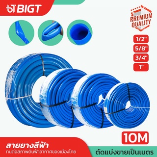 โค้ดพิเศษ PXGTB8!!สายยางใส(1/2")(5/8)(3/4)(1) 10M เนื้อหนานิ่ม อย่างดี 3 ปีไม่แข็งกรอบ ท่อน้ำไทย สายยางใส่ 10 เมตร