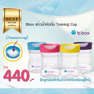 Bbox แก้วฝึกดื่ม Training cup