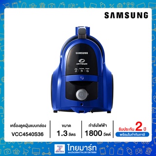 SAMSUNG เครื่องดูดฝุ่นแบบกล่อง เครื่องดูดฝุ่น (1,800 วัตต์) รุ่น VCC4540S36/XST VCC4540S36