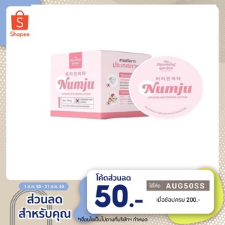 นัมจู Numju Vitamin whitening lotionโลชั่นวิตามินเกาหลี