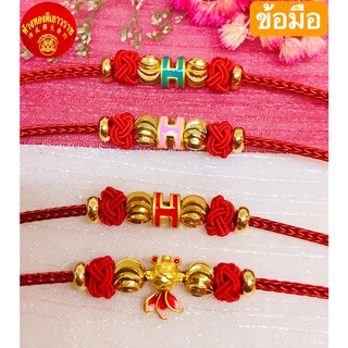 ( พร้อมส่ง )กำไลข้อมือเเฟชั่น ทองเเท้ 99.99% มีใบรับประกันสินค้า มีบริการเก็บเงินปลายทาง