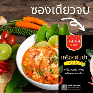 ต้มยำ เครื่องต้มยำ สุขอร่อย TOM YUM SET ซองเดียวจบ พร้อมรับประทาน