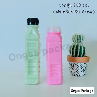 ขวดขุ่น PP ขนาด 200 ml ( ฝาเกลียว )และ( ฝากด ) ( แพ็คละ 150 ใบ ) ขวด ขวดพลาสติก ขวดpp