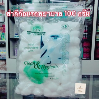 สำลีก้อน ตรารถพยาบาล 100 กรัม ✅✅สินค้าผลิตใหม่✅✅พร้อมส่ง