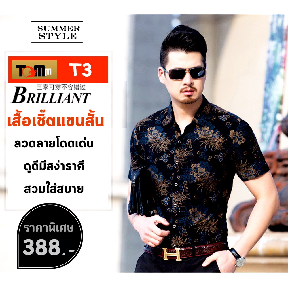 TOMM T3 เสื้อคุณผู้ชายพิมลายเต็มตัว 🌟ใส่ทำงาน ใส่เที่ยวชิวๆ พิมลายแน่นๆ เนื้อผ้านุ่ม ไม่ย้วย จำนวนจำกัดค่า