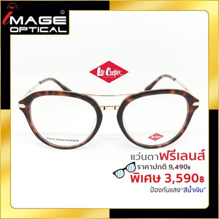 แว่นสายตาฟรีเลนส์ Blue UV ยี่ห้อ Lee cooper รุ่น 8084