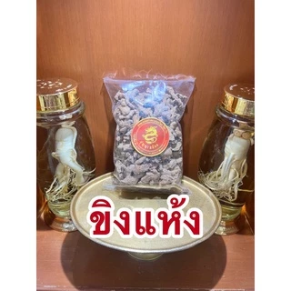 ขิงแห้ง ขิงตากแห้ง เง้าขิงแห้งขิงแห้ง ขิงตากแห้ง เง้าขิงแห้ง เหง้าขิง ขิงแง่ง แง่งขิง หัวขิง ขิงหัว