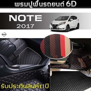 MatPro พรมปูพื้นเข้ารูป5D 6D Premium Fitted Leather Car Mats สำหรับรถรุ่น NISSAN NOTE (ตัวTOP) ปี2017