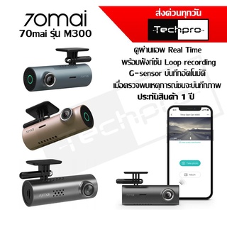 70mai Dash Cam M300 กล้องติดรถยนต์ ดูผ่านแอพในมือถือ ประกัน 1 ปี