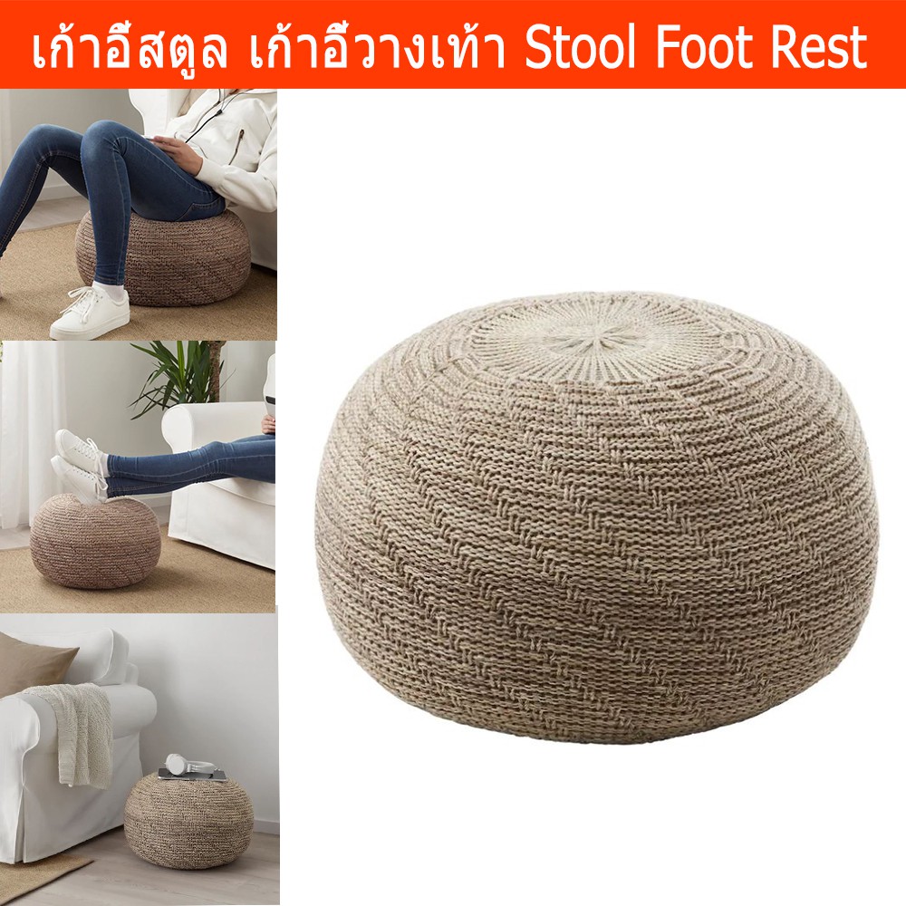เก้าอี้สตูล เก้าอี้วางเท้า เก้าอี้สตู เก้าอี้วางขา สีเบจ ขนาด 33X45ซม.Stool  Footrest With Soft Knitted Covers 33X45Cm | Shopee Thailand