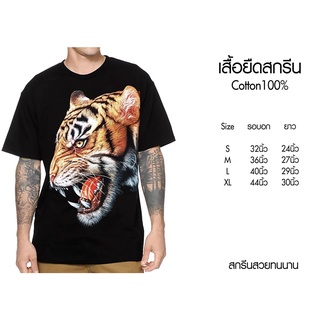 เสื้อยืด*วินเทจ*สกรีนลายสุดเท่ New ลายเสือดุ cotton100% เบอร์20 เนื้อผ้าไม่บางไม่หนามากใส่สบาย สินค้ามีบริการเก็บเงินปลายทาง