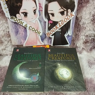 Beautiful Creatures จันทราลิขิต เล่ม1/นิมิตจันทรา เล่ม2