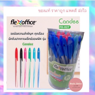 ปากกาลูกลื่น Flex office รุ่น Candee (FO-027) หัว 0.6 mm จำนวน 50ด้าม/กระปุก