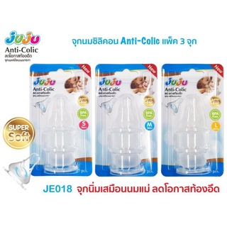 🎁มาใหม่✅จุกหนานุ่ม ไม่ขาดง่าย✅JuJu JE018 จุกนมซิลิคอน คอแคบ เจาะรูกลม จุกเสมือนนมแม่ จุกนมหนานุ่ม นิ่มกำลังดี Anti-Colic