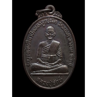 เหรียญหลวงปู่รักษ์ วัดทองศาลางาม กรุงเทพฯ รุ่นปิดทอง ที่ระลึกในงานผูกพัทธสีมา ปิดทองฝังลูกนิมิต สร้างปี 2550