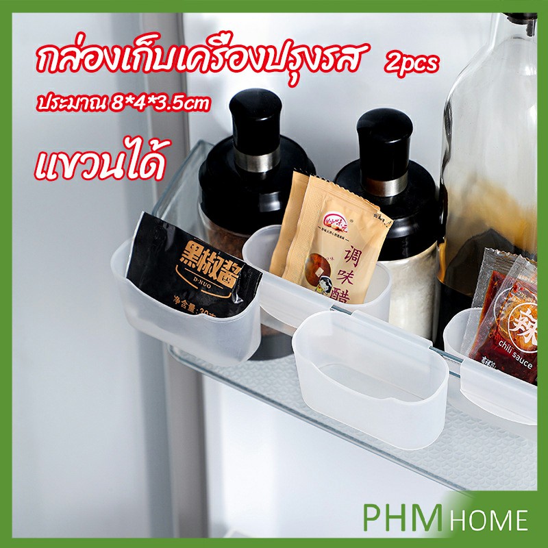 #กล่องเก็บเครื่องปรุงรสตู้เย็น
#กล่องเก็บเครื่องปรุงรส
#ที่เก็บของในตู้เย็น
#กล่องใส่เครื่องปรุงรส
#กล่องเก็บของตู้เย็น