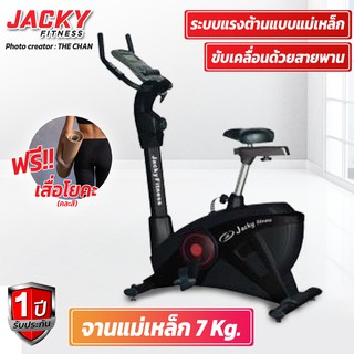 จักรยานออกกำลังกาย JACKY FITNESS รุ่น YK-BK8719 (แถมฟรีเสื่อโยคะแบบคละสี)