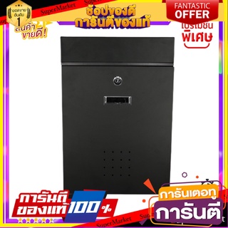 🔥ดีสุด GIANT KINGKONG ตู้จดหมาย ขนาด 26 x 9 x 39 ซม. สีดำ พร้อมกุญแจล็อก ดีไซน์สวยงาม ป้องกันจดหมายสูญหาย 🚚💨