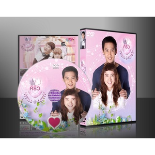 ละครไทย U-PRINCE Series ตอน คิริว DVD 1 แผ่น