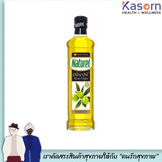 🔥เนเชอเรล น้ำมันมะกอก เอ็กซ์ตร้า เวอร์จิ้น 500 มล. น้ำมัน Naturel Extra virgin olive oil (2065)