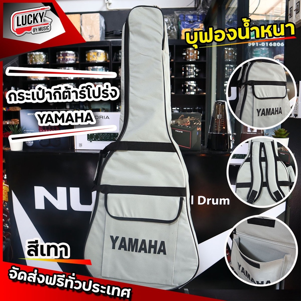 [โค้ดลด ] Yamaha กระเป๋ากีต้าร์โปร่ง 41 นิ้ว กันกระแทกได้ บุฟองน้ำภายใน มีสะพายหลัง/หูหิ้ว มีช่องกระเป๋าหน้าเพิ่ม