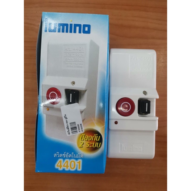 สวิทซ์ตัดไฟออโต้มี2ยี้ห้อ TORINO & Lumino ⚡️ฟิวส์ดำแดง ตัดกันไฟดูดไฟซ๊อต  30A380v~