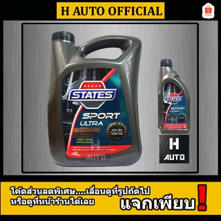 น้ำมันเครื่องยนต์เบนซินคุณภาพสูง เกรดกึ่งสังเคราะห์ States (สเตทส์) Sport Ultra SAE 10W-40 ขนาด 4+1 ลิตร