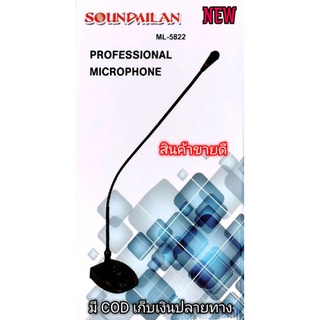 Soundmilan ML-5822 ไมค์ประชุมคอยาว