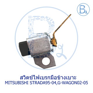 BX118 **อะไหล่แท้** สวิตช์ไฟเบรกมือ ข้างเบาะ MITSUBISHI STRADA95-04 K54-K64-K67,K77,G-WAGON02-05 K54-K57